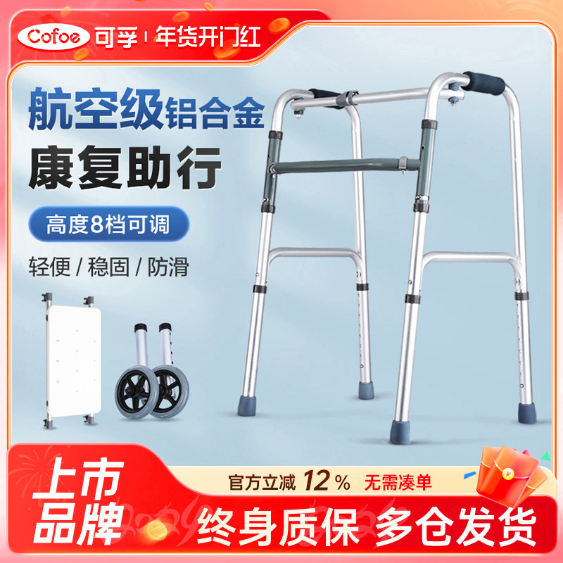 可孚助行器老人行走辅助器术后康复骨折走路助步残疾人防摔学步车
