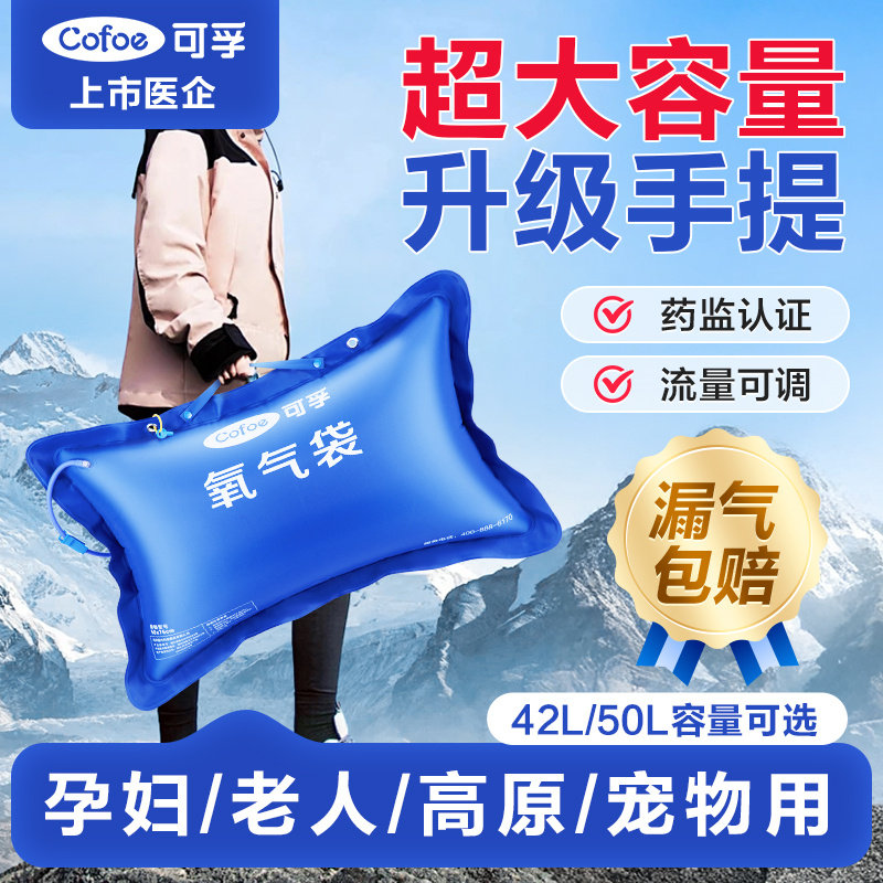 可孚氧气袋瓶大容量便携式吸孕妇高原医专用急救老人升级手提款式