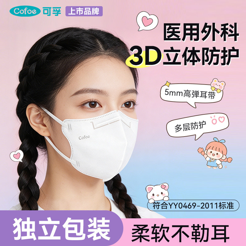 可孚3d医用外科口罩防护流感独立图片