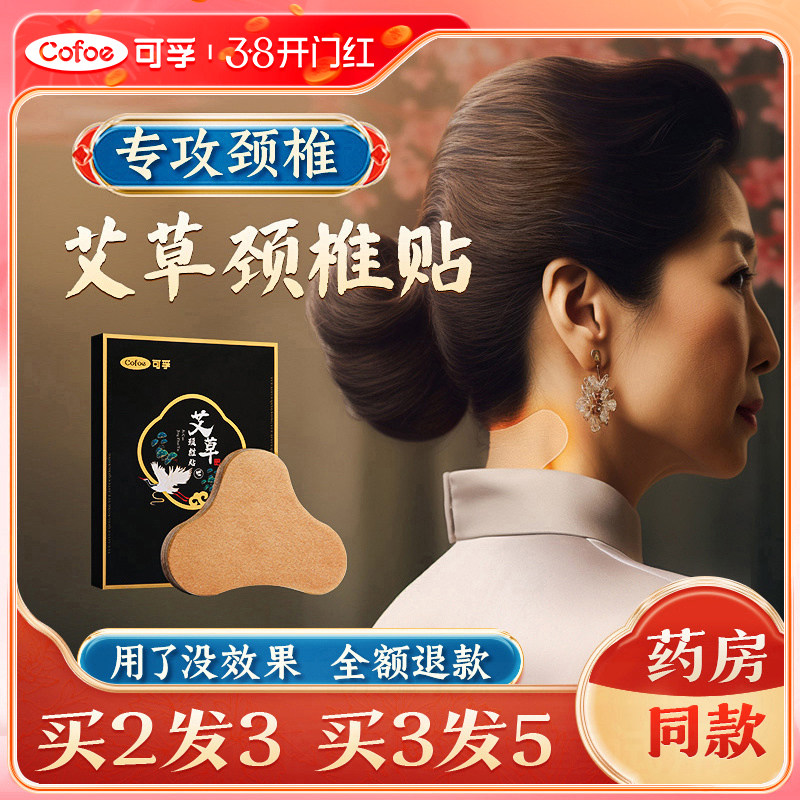 可孚艾草颈椎贴肩颈富贵包热敷发热膝盖贴腰椎贴劲椎艾灸湿气护颈