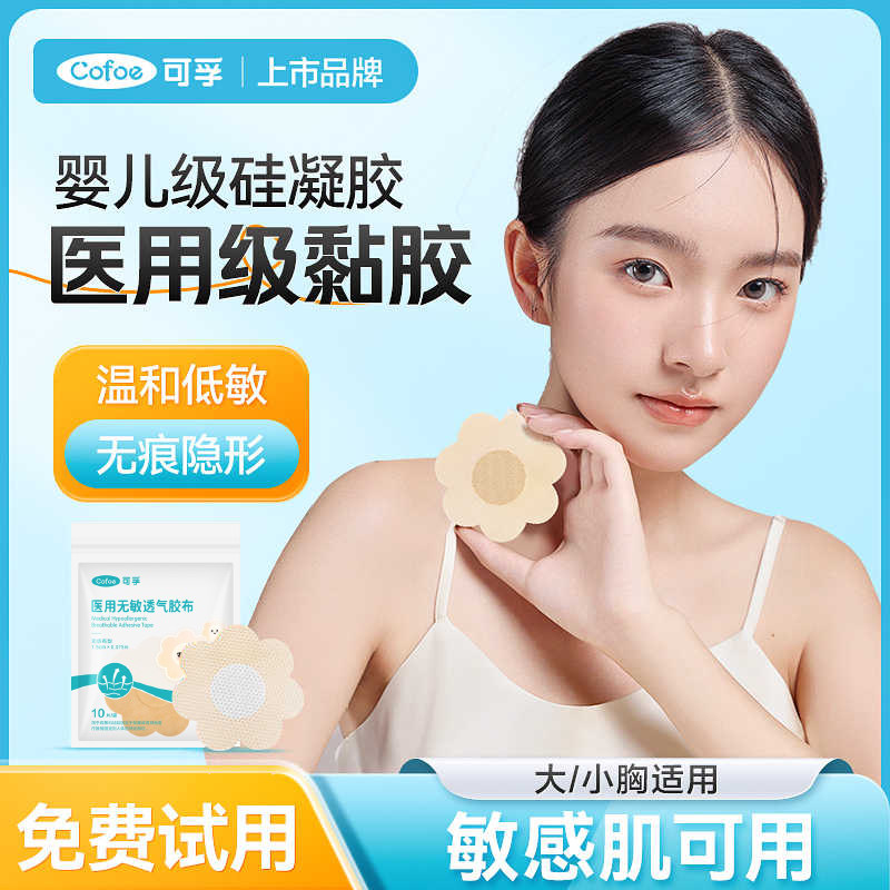 可孚医用胸贴乳贴一次性夏季女内衣吊带防走光凸点专用隐形舞蹈生