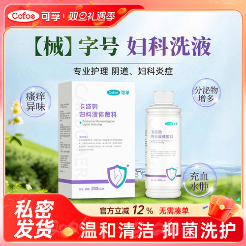 械字号认证  温和护理