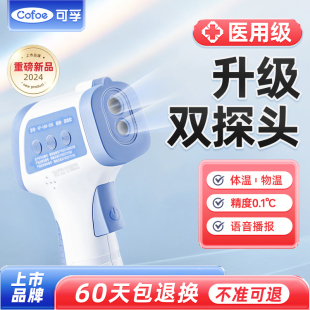 可孚医用级体温枪额耳测温度计电子高精准红外线人体医专用婴儿童