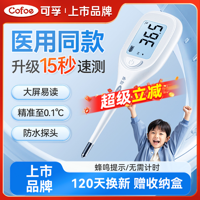 客服医用电子体温计婴幼儿高精准