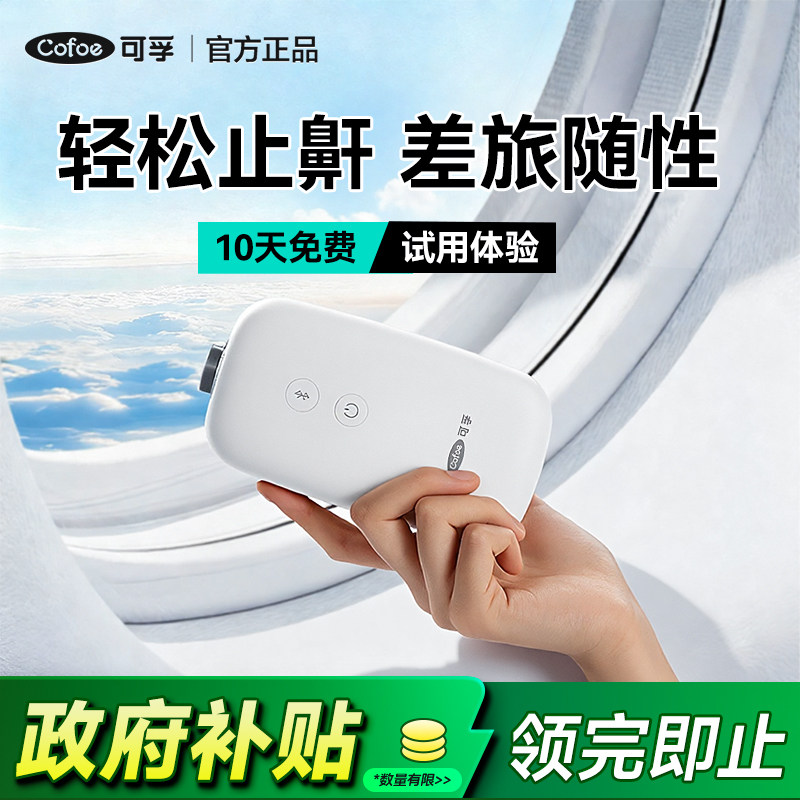 可孚mini便携款呼吸机无创防打鼾止鼾神器睡眠暂停综合征阻肺气肿