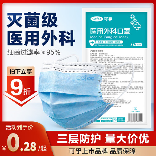 可孚灭菌外科口罩医护专用可批发