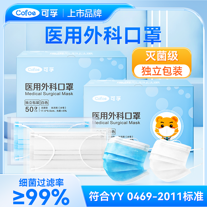 可孚医用外科口罩成人灭菌独立装