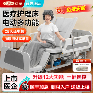 可孚电动护理床全自动款大小便医疗家用瘫痪老年人多功能翻身专用