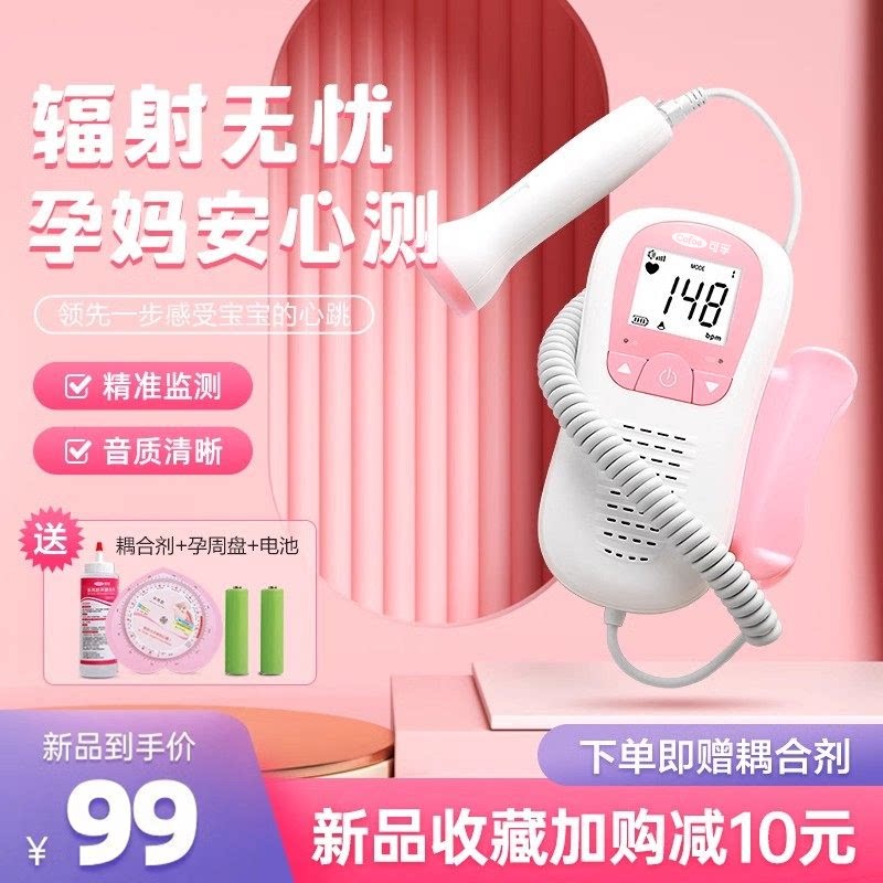胎心监护仪孕妇家用胎动胎儿辐射测宝宝无专用听胎心监护带监测仪