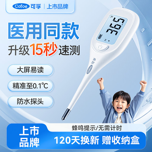 客服医用电子体温计婴幼儿高精准