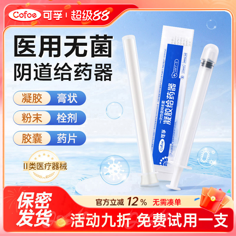 可孚无菌阴道私处肛门给药器助推