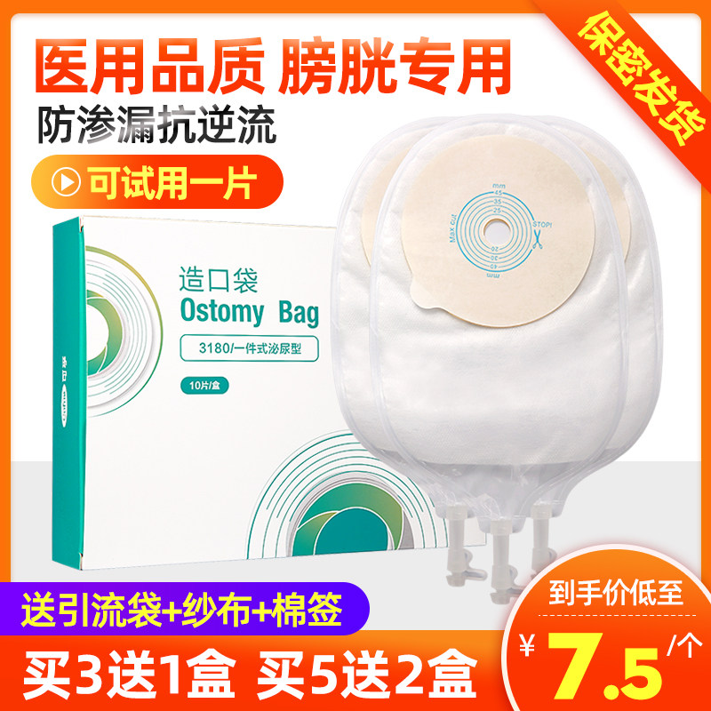 可孚一件式尿路造口袋泌尿膀胱造瘘尿袋膀胱全切术后小便接尿袋