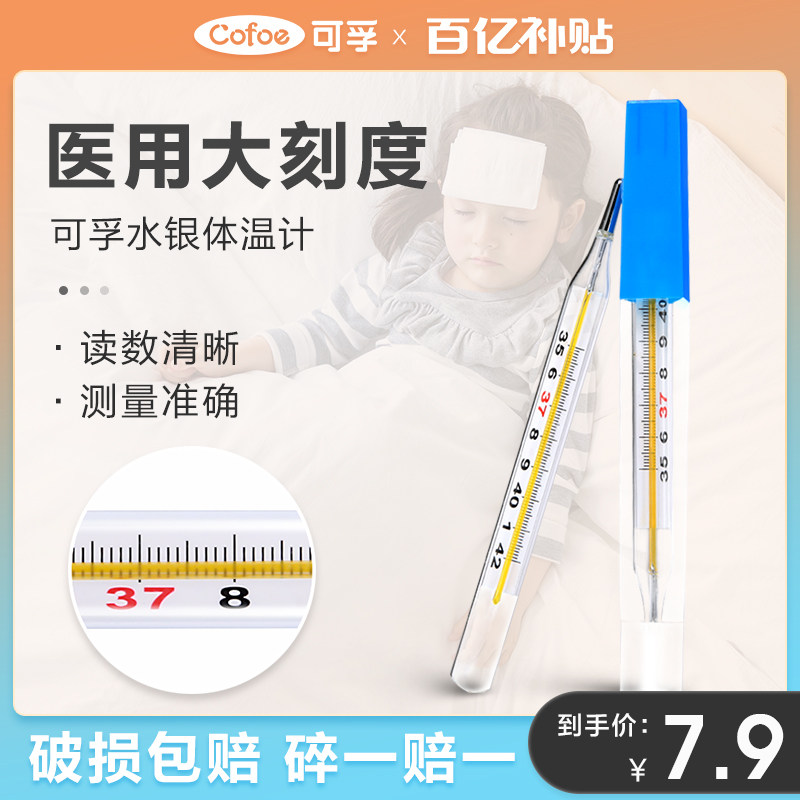 可孚水银温度计医专用探热针婴儿家用腋下式儿童电子体温检测仪