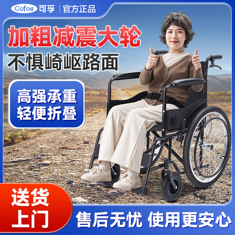 可孚轮椅减震老人瘫痪专用国家补贴轻便折叠手推代步车助行器骨折