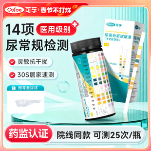 可孚医用14项尿常规尿蛋白检测试纸尿液分析试条微量尿酮肌酐自测