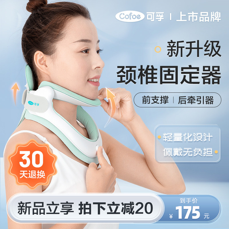 可孚轻便型固定器颈椎拉伸牵引图片
