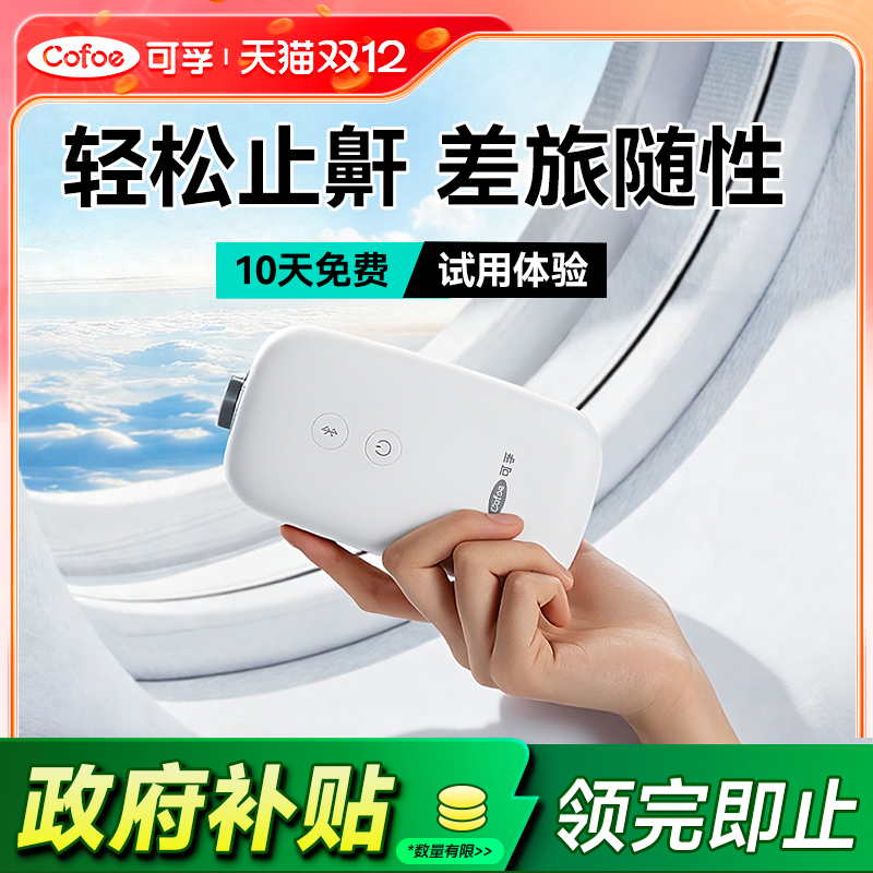 可孚mini便携款呼吸机无创防打鼾止鼾神器睡眠暂停综合征阻肺气肿