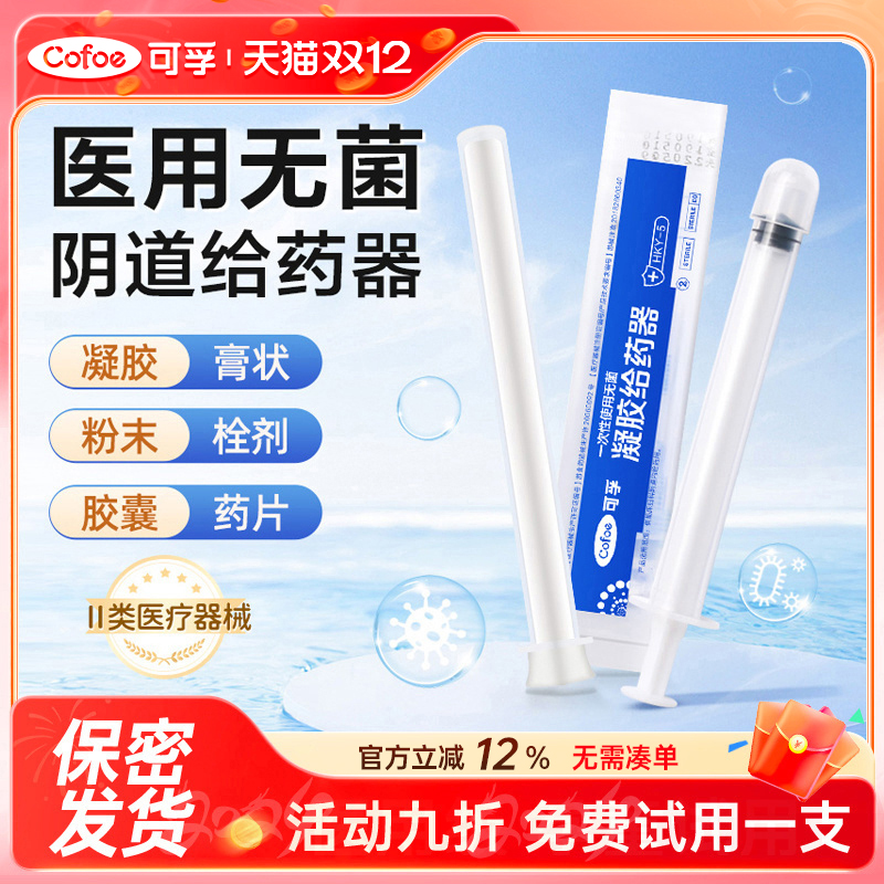 可孚无菌阴道私处肛门给药器助推