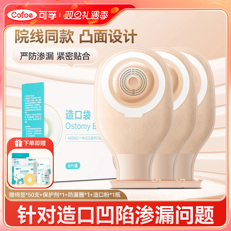 可孚凸面造口袋直肠改道肛门护理