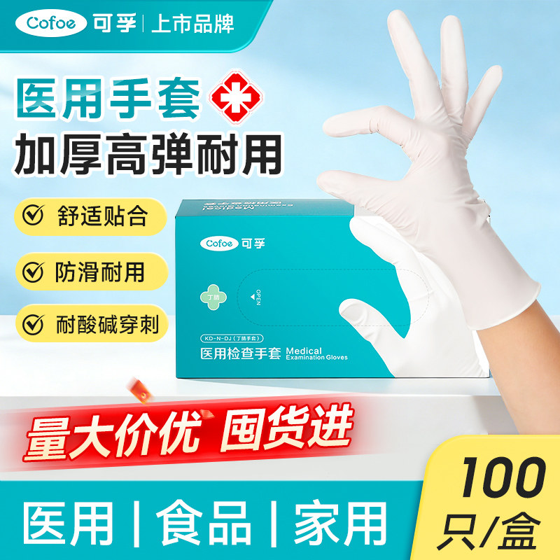 可孚医用手套橡胶丁腈加厚一次性图片
