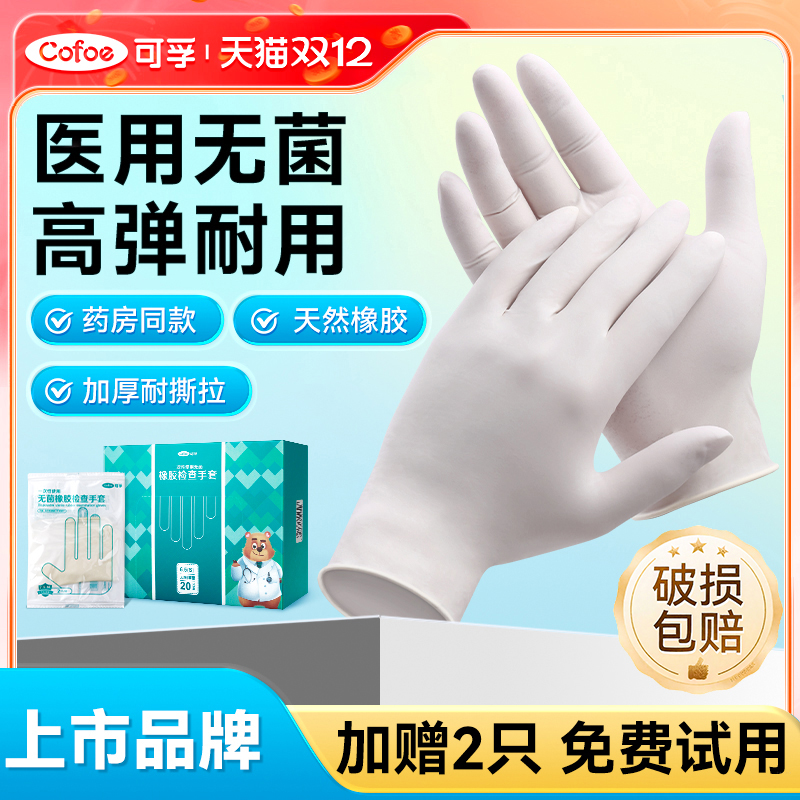 可孚医用无菌一次性橡胶检查手套