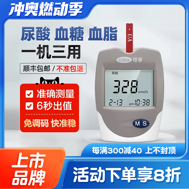 可孚尿酸胆固醇血糖三合一测试仪