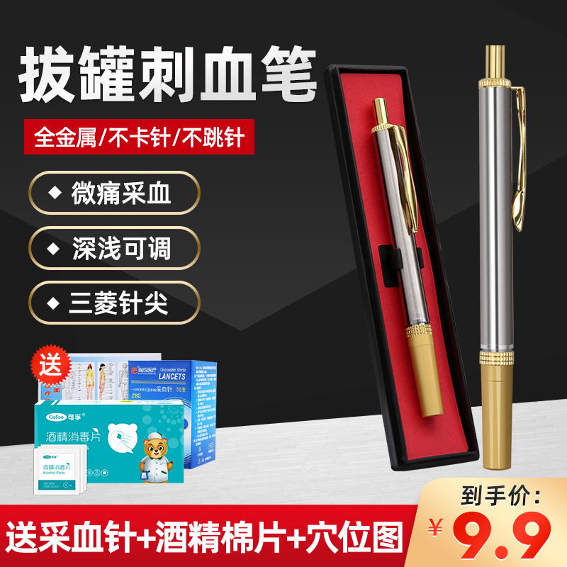 医用一次性放血笔刺血针拔罐家用泻血笔刺络测血糖采手指血排瘀笔