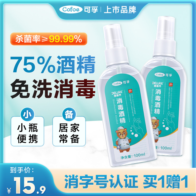 可孚医用75度酒精消毒液