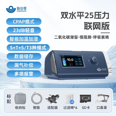 氧立得呼吸机家用止鼾