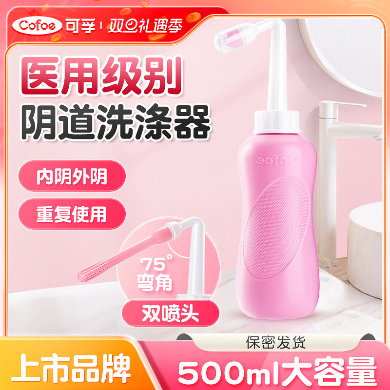 可孚医用阴道冲洗器清洗器家用私处内阴外阴妇科产妇坐月子一次性