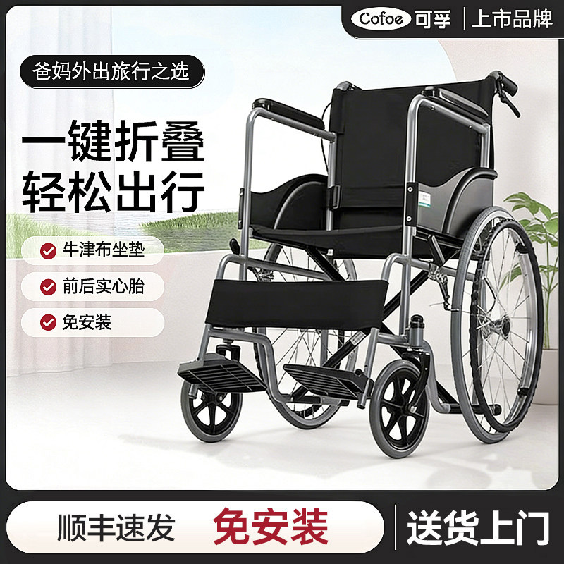 可孚轻便轮椅低靠背超轻免安装图片