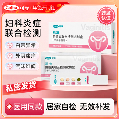 可孚医用阴道炎症妇科自检测试纸