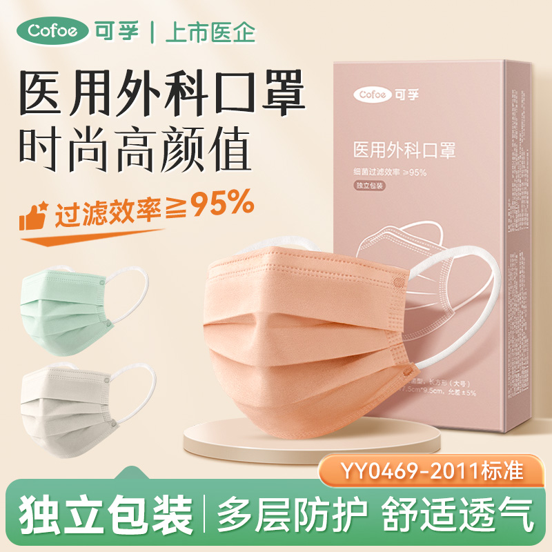可孚医用外科口罩高颜值一次性款