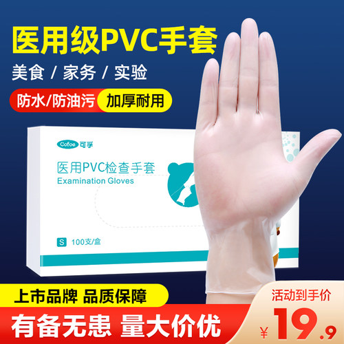 可孚一次性外科手术pvc医护