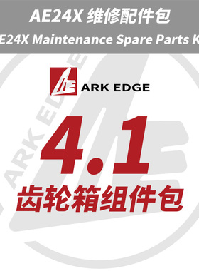 AE24X维修包- 4.1齿轮箱组件包 ARKEDGE漂移蚊车1/24RC