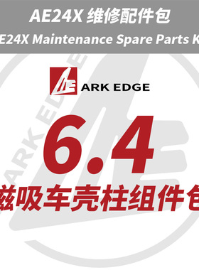 AE24X维修包- 6.4磁吸车壳柱组件包 ARKEDGE漂移蚊车1/24RC
