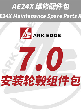 AE24X维修包- 7.0安装轮毂组件包 ARKEDGE漂移蚊车1/24RC