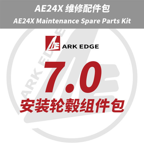 AE24X维修包- 7.0安装轮毂组件包 ARKEDGE漂移蚊车1/24RC