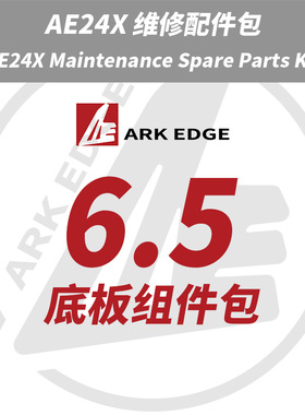 AE24X维修包- 6.5底板组件包 ARKEDGE漂移蚊车1/24RC
