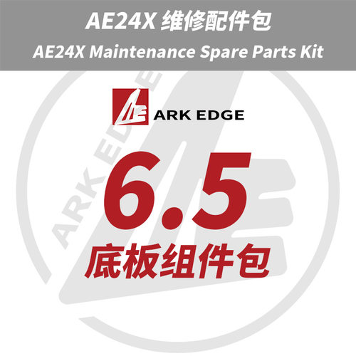 AE24X维修包- 6.5底板组件包 ARKEDGE漂移蚊车1/24RC