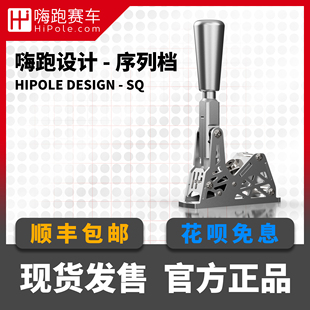 序列档 游戏序列 HPD FANATEC兼容嗨跑赛车模拟赛车基础序列档