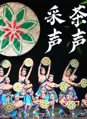 采茶舞蹈道具儿童表演服采茶姑娘民族舞演出服竹编簸箕竹筛子道具