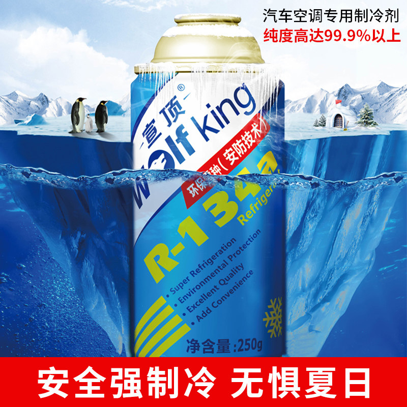 宣顶 R134a环保雪种汽车空调制冷剂车用冷媒无氟利昂小车通用正品|ruв категории автомобиль/товаров/аксессуары/переоснащение, автозапчасти, других автомобильных внутреннее оборудование - от Buy2taobao.com для оказания профессиональной услуги покупки агента Taobao