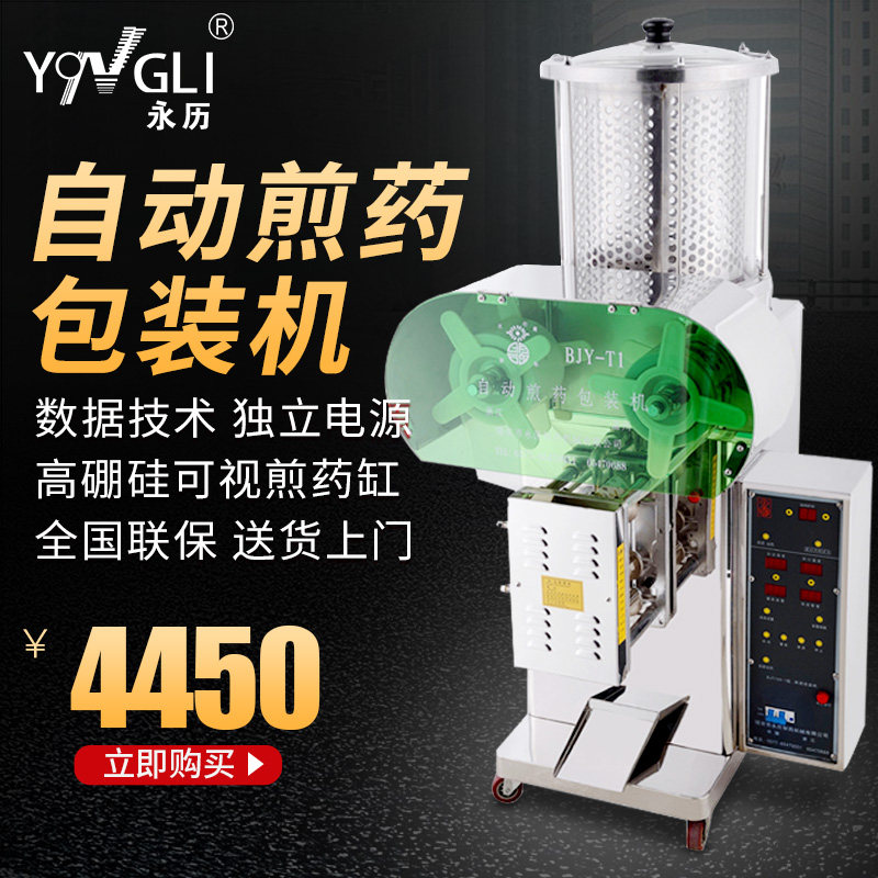 永历自动封口机立式中药液