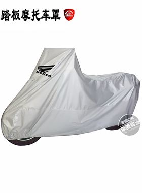 适用本田XADV750佛沙NSS350 ADV Forza750 PCX160摩托车车衣车罩