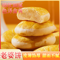 【最新日期】聪师傅老婆饼早餐面包小吃糕点传统手工【预售】