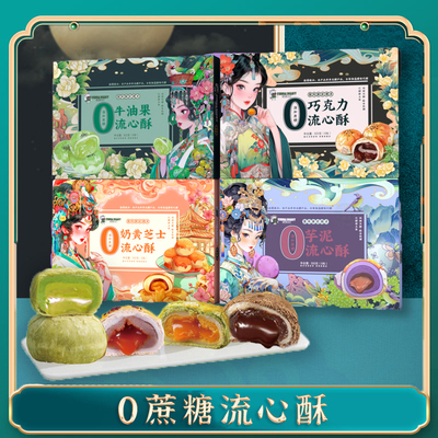 聪师傅国潮蛋黄酥流心酥糕点礼盒