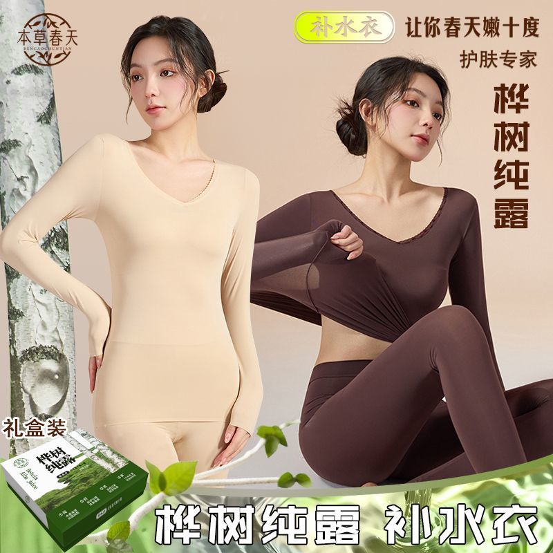 桦树纯露补水内衣V领套装女秋冬
