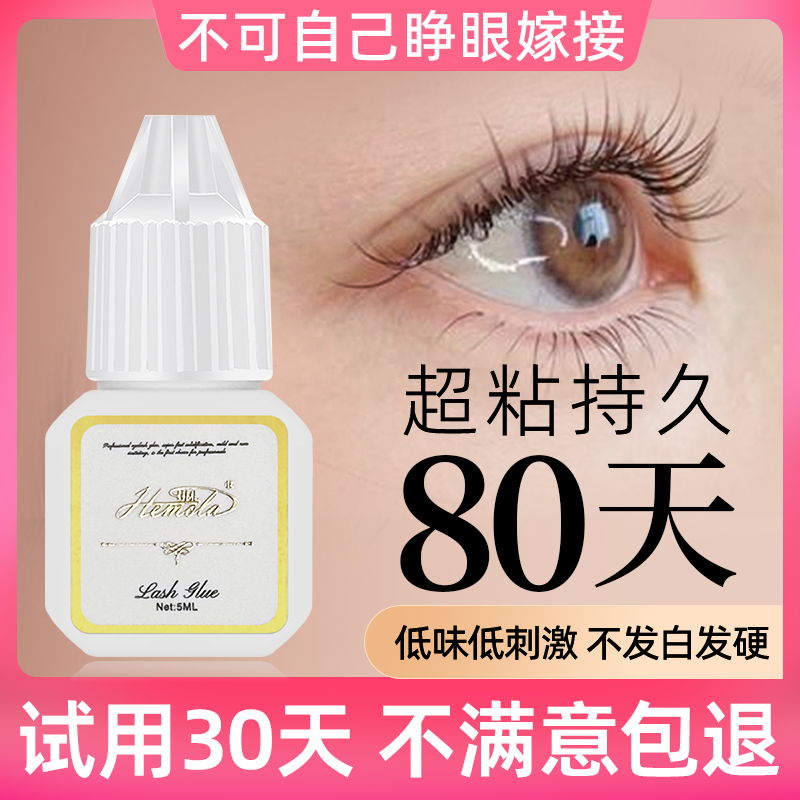 美睫胶水嫁接睫毛1秒速干超粘持久低刺激防过敏揉搓美睫店师专用