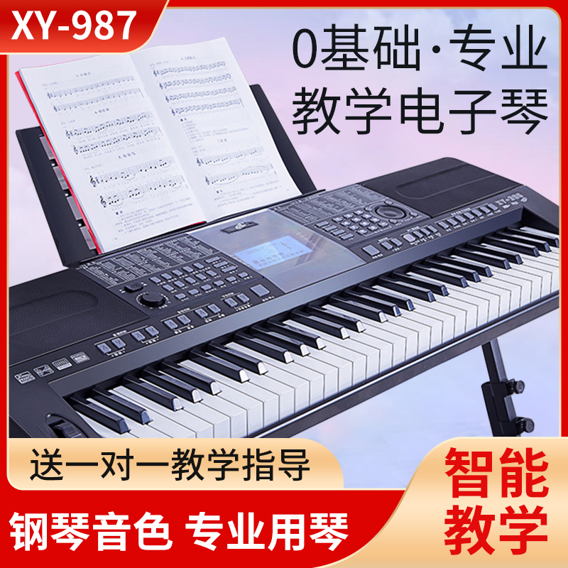 新韵61键充电款电子琴XY-987
